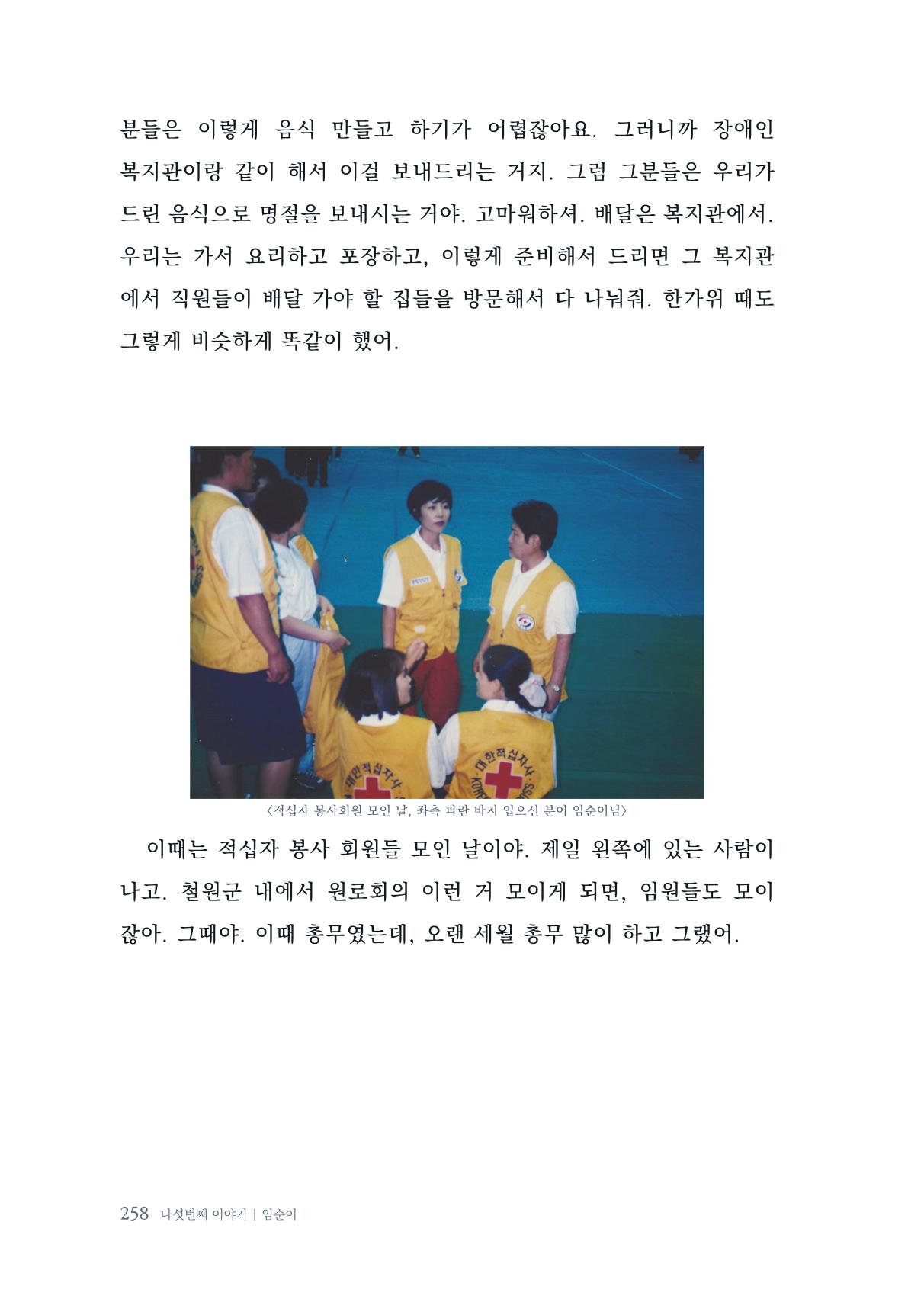 내 생의 아름다운 이야기 - 양지마을 어르신들의 생애구술사 259페이지