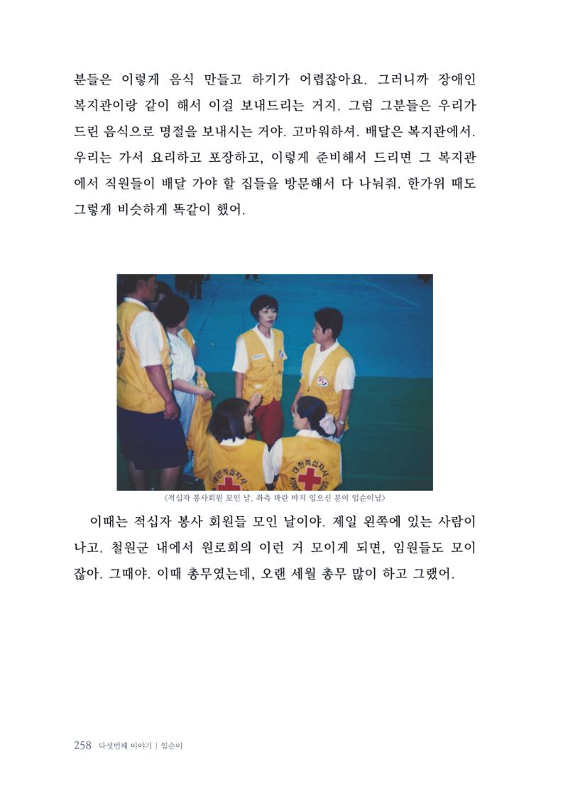 내 생의 아름다운 이야기 - 양지마을 어르신들의 생애구술사 259페이지