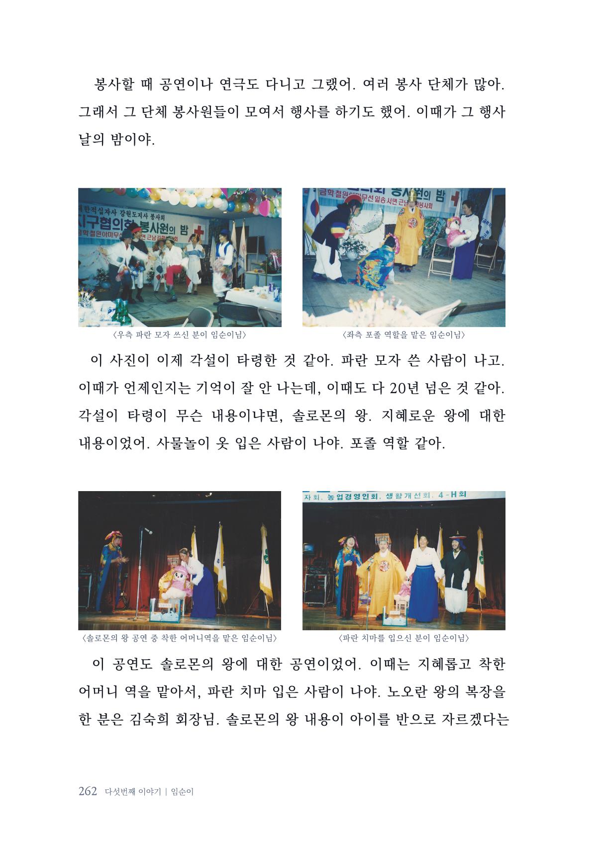 내 생의 아름다운 이야기 - 양지마을 어르신들의 생애구술사 263페이지