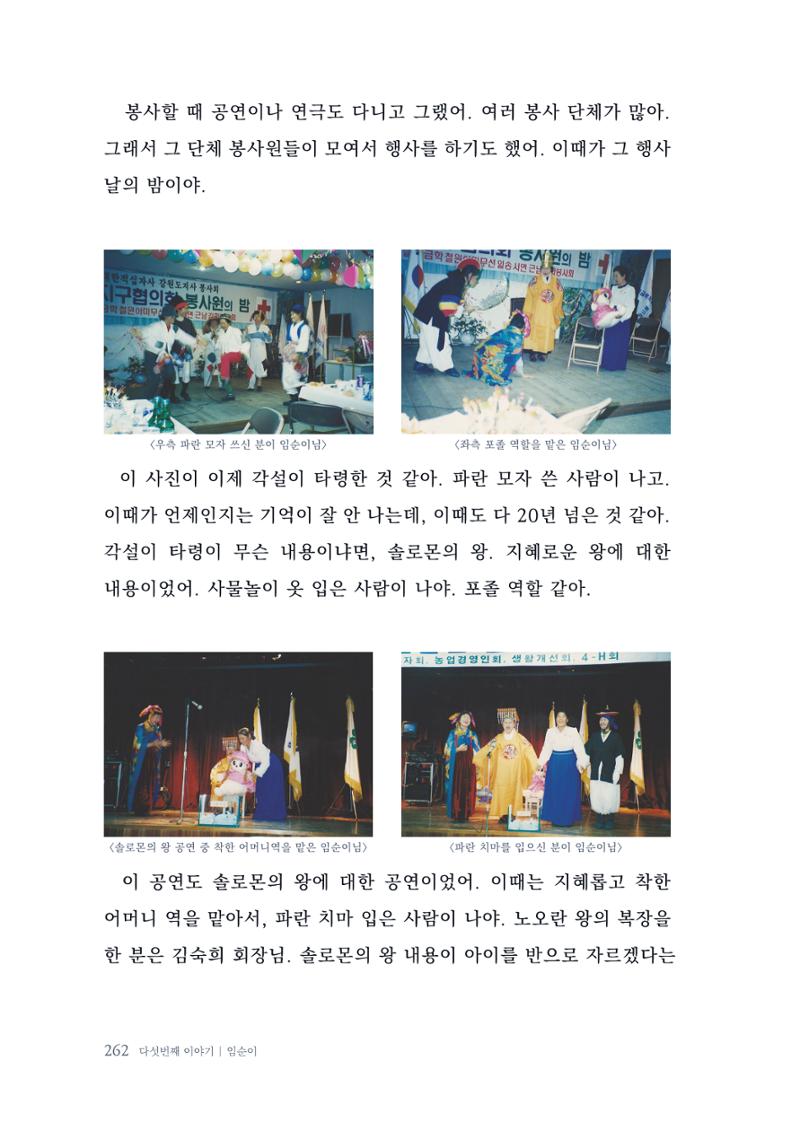 내 생의 아름다운 이야기 - 양지마을 어르신들의 생애구술사 263페이지