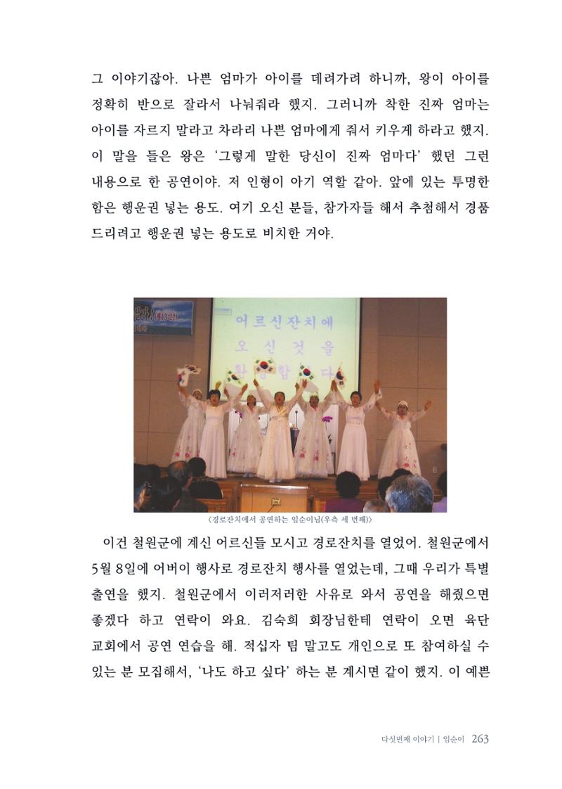내 생의 아름다운 이야기 - 양지마을 어르신들의 생애구술사 264페이지