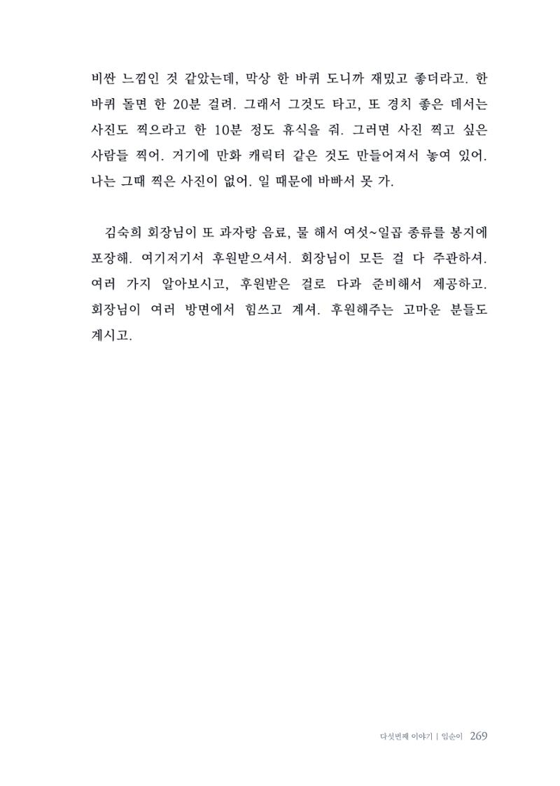 내 생의 아름다운 이야기 - 양지마을 어르신들의 생애구술사 270페이지
