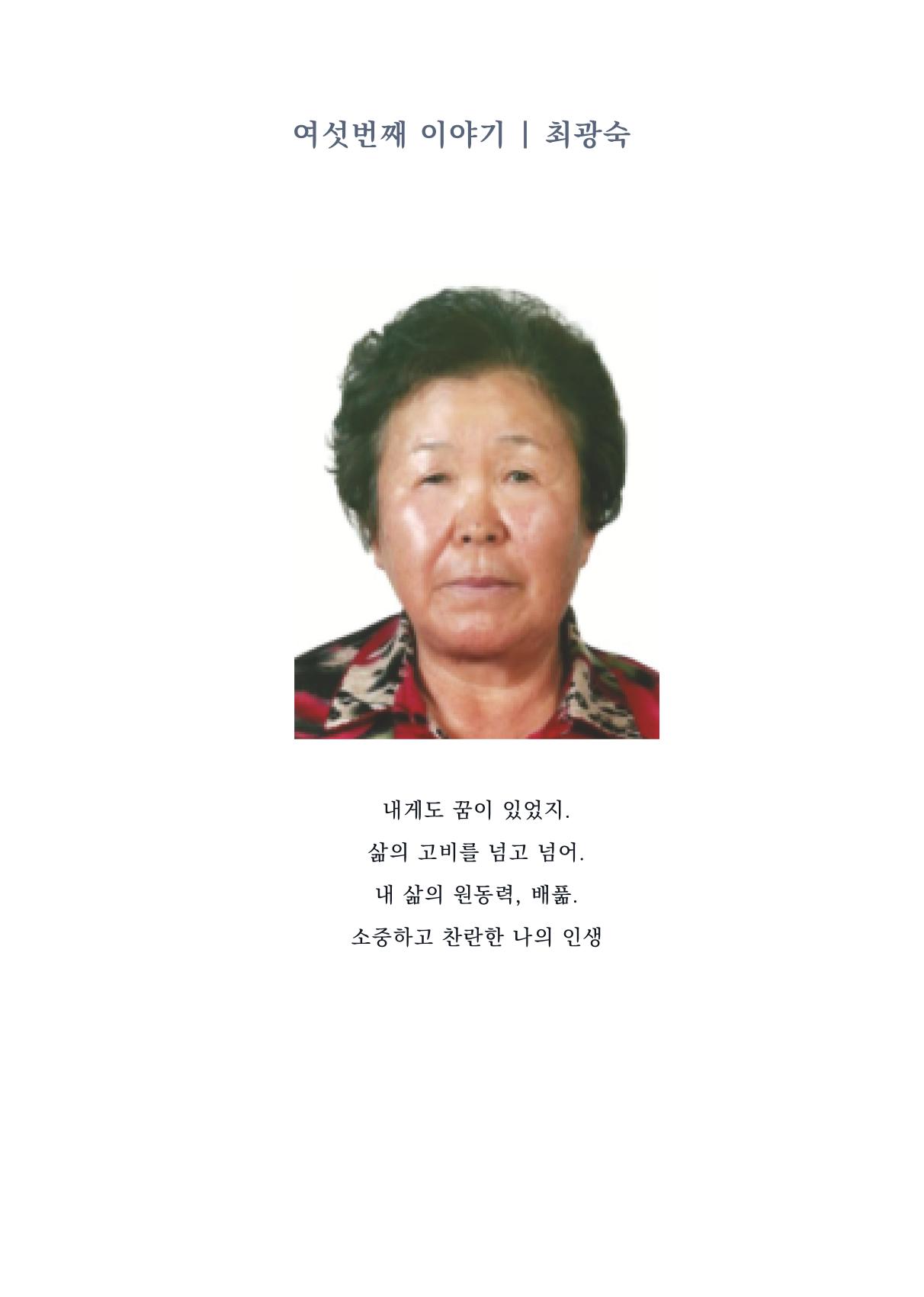 내 생의 아름다운 이야기 - 양지마을 어르신들의 생애구술사 274페이지