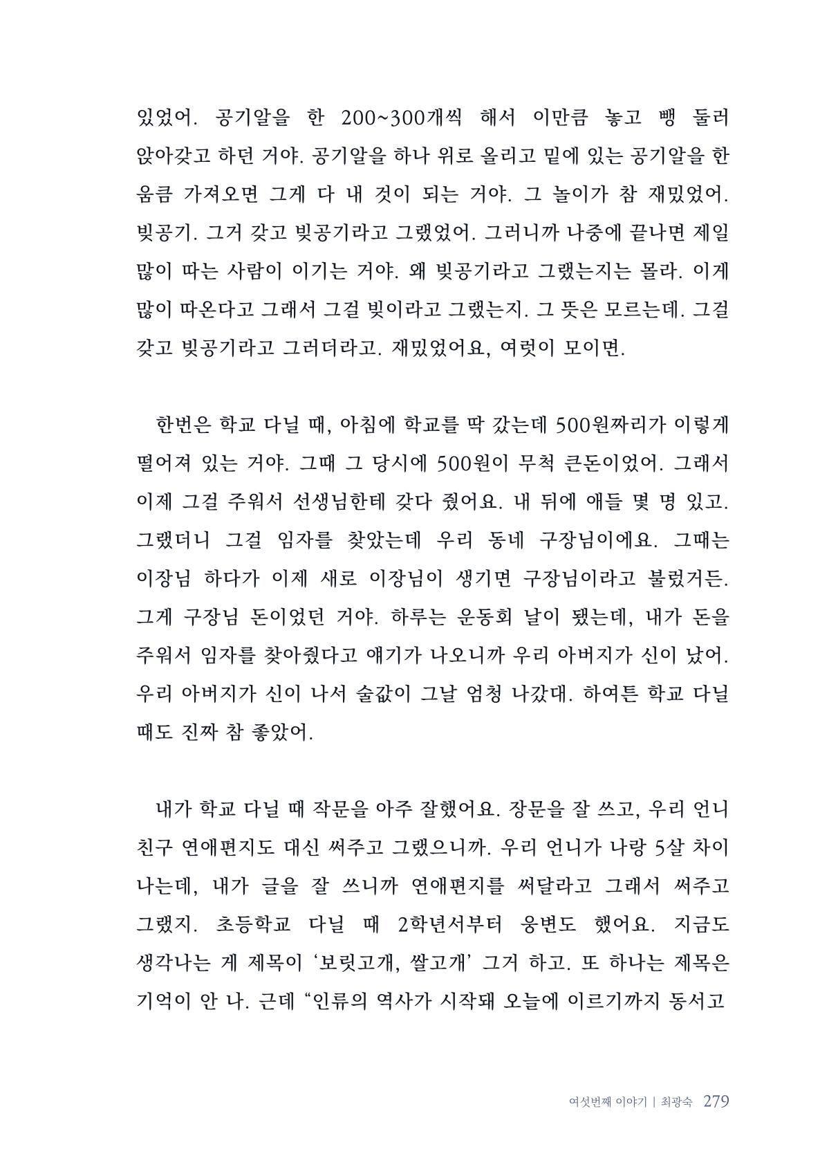 내 생의 아름다운 이야기 - 양지마을 어르신들의 생애구술사 280페이지