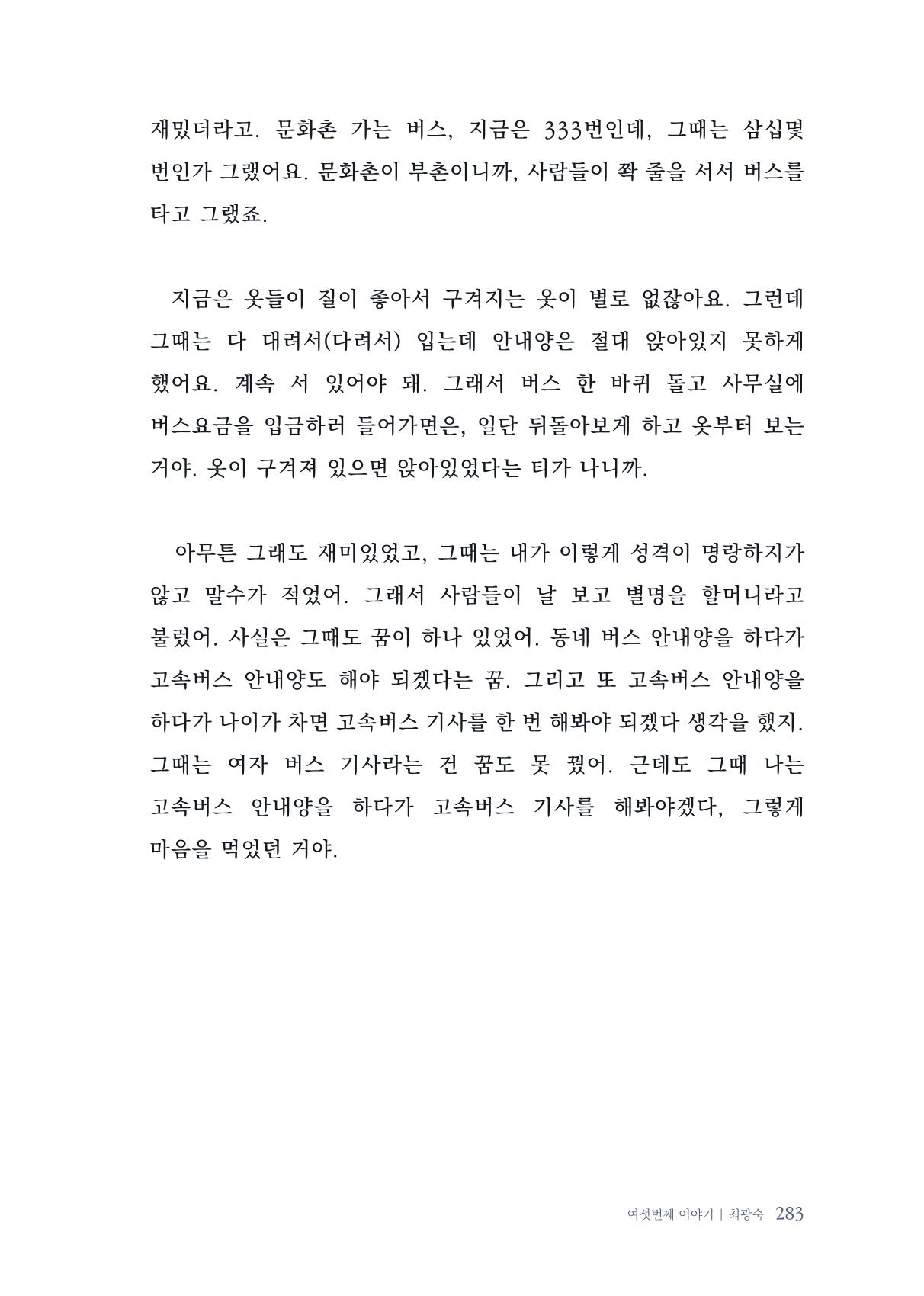 내 생의 아름다운 이야기 - 양지마을 어르신들의 생애구술사 284페이지