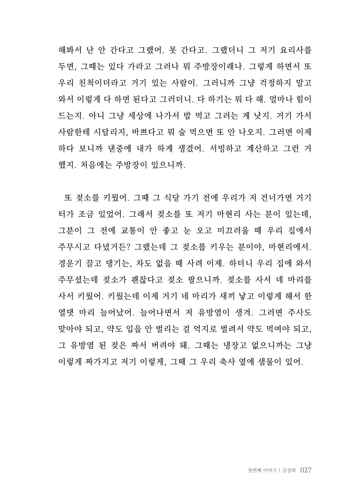 내 생의 아름다운 이야기 - 양지마을 어르신들의 생애구술사 28페이지