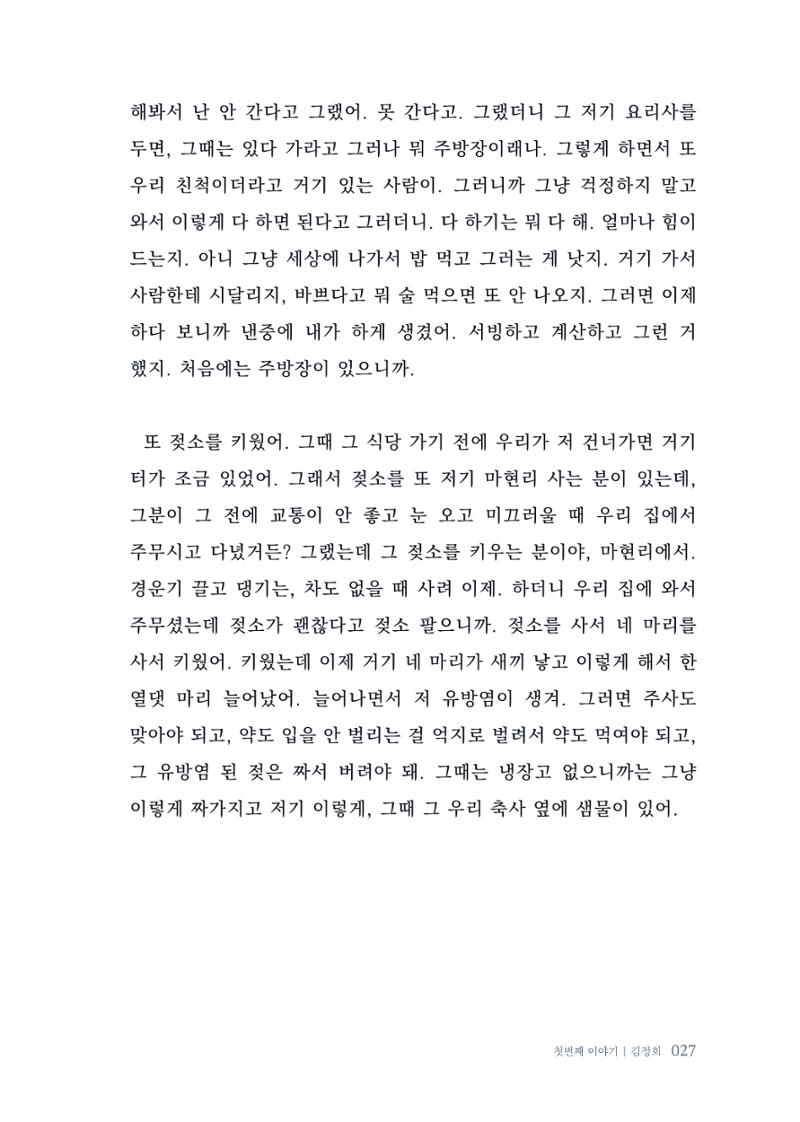 내 생의 아름다운 이야기 - 양지마을 어르신들의 생애구술사 28페이지