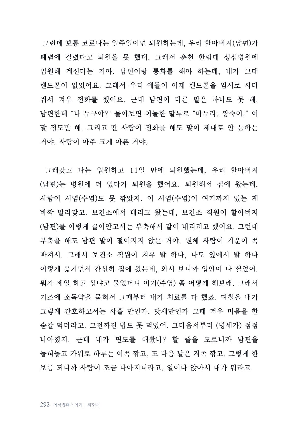 내 생의 아름다운 이야기 - 양지마을 어르신들의 생애구술사 293페이지