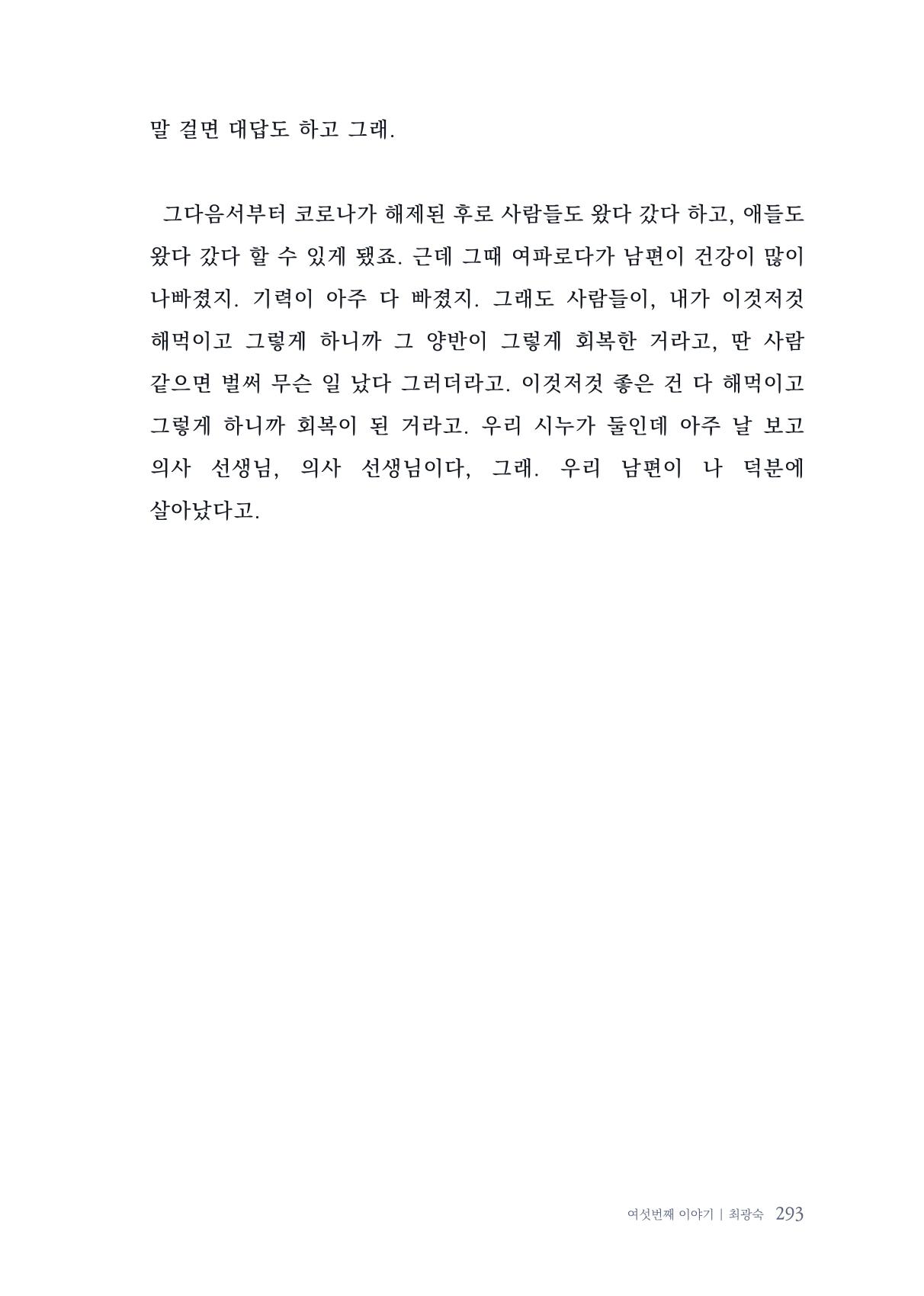 내 생의 아름다운 이야기 - 양지마을 어르신들의 생애구술사 294페이지
