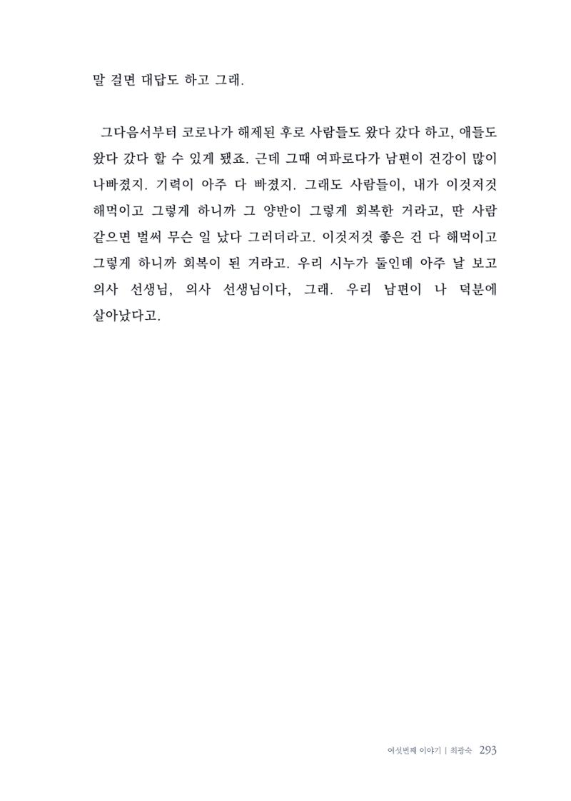 내 생의 아름다운 이야기 - 양지마을 어르신들의 생애구술사 294페이지