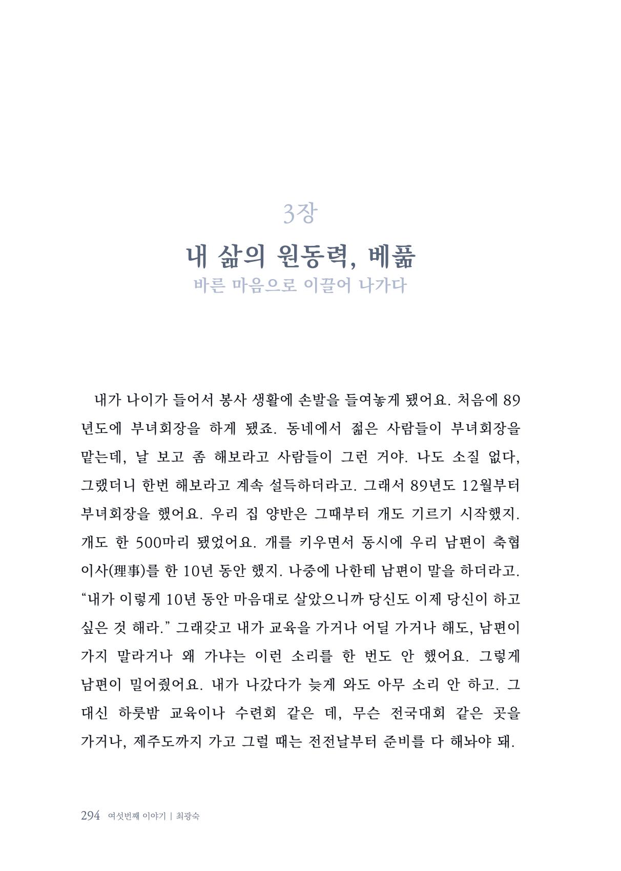 내 생의 아름다운 이야기 - 양지마을 어르신들의 생애구술사 295페이지