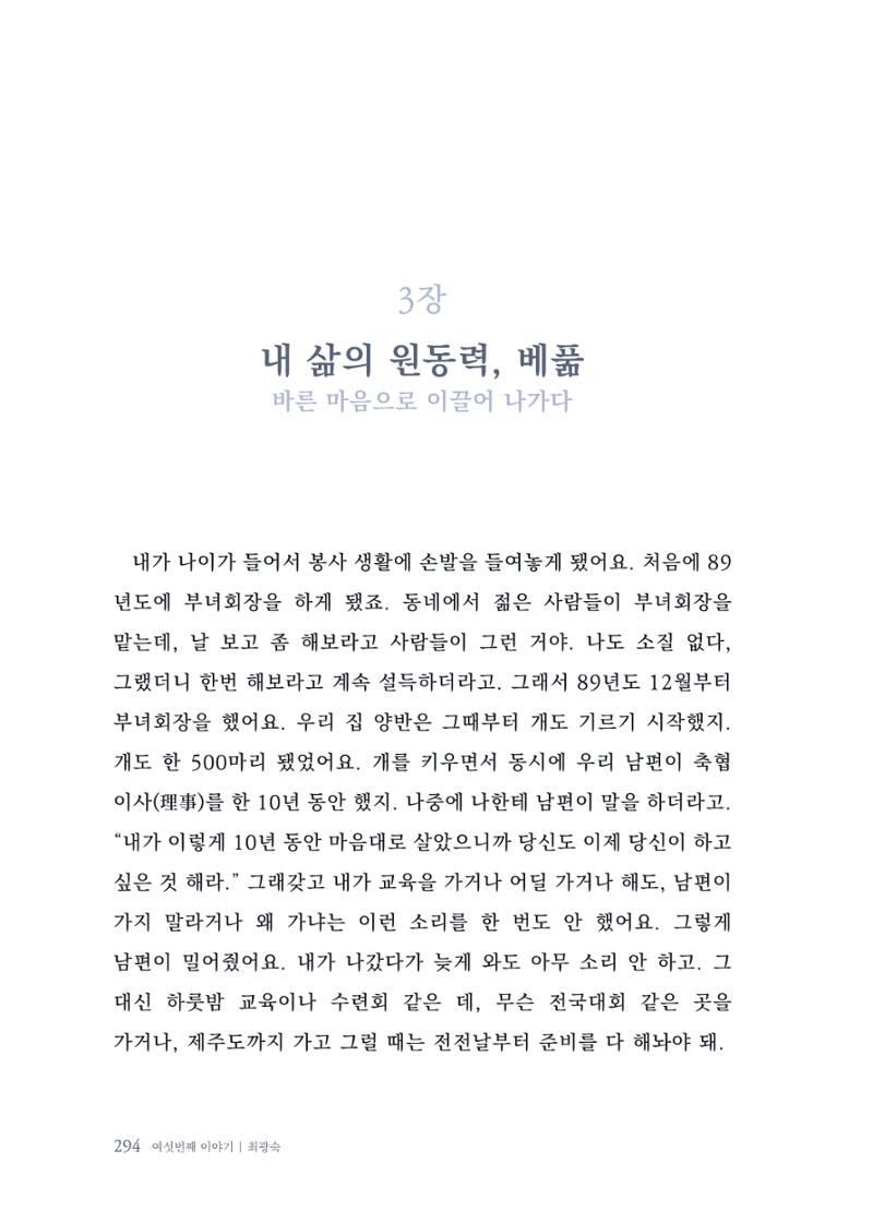 내 생의 아름다운 이야기 - 양지마을 어르신들의 생애구술사 295페이지
