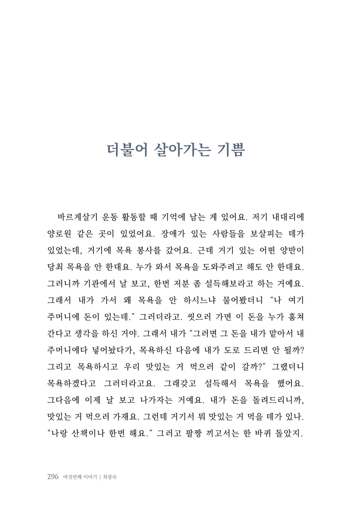 내 생의 아름다운 이야기 - 양지마을 어르신들의 생애구술사 297페이지