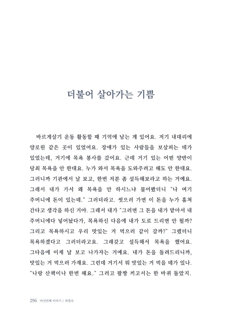 내 생의 아름다운 이야기 - 양지마을 어르신들의 생애구술사 297페이지