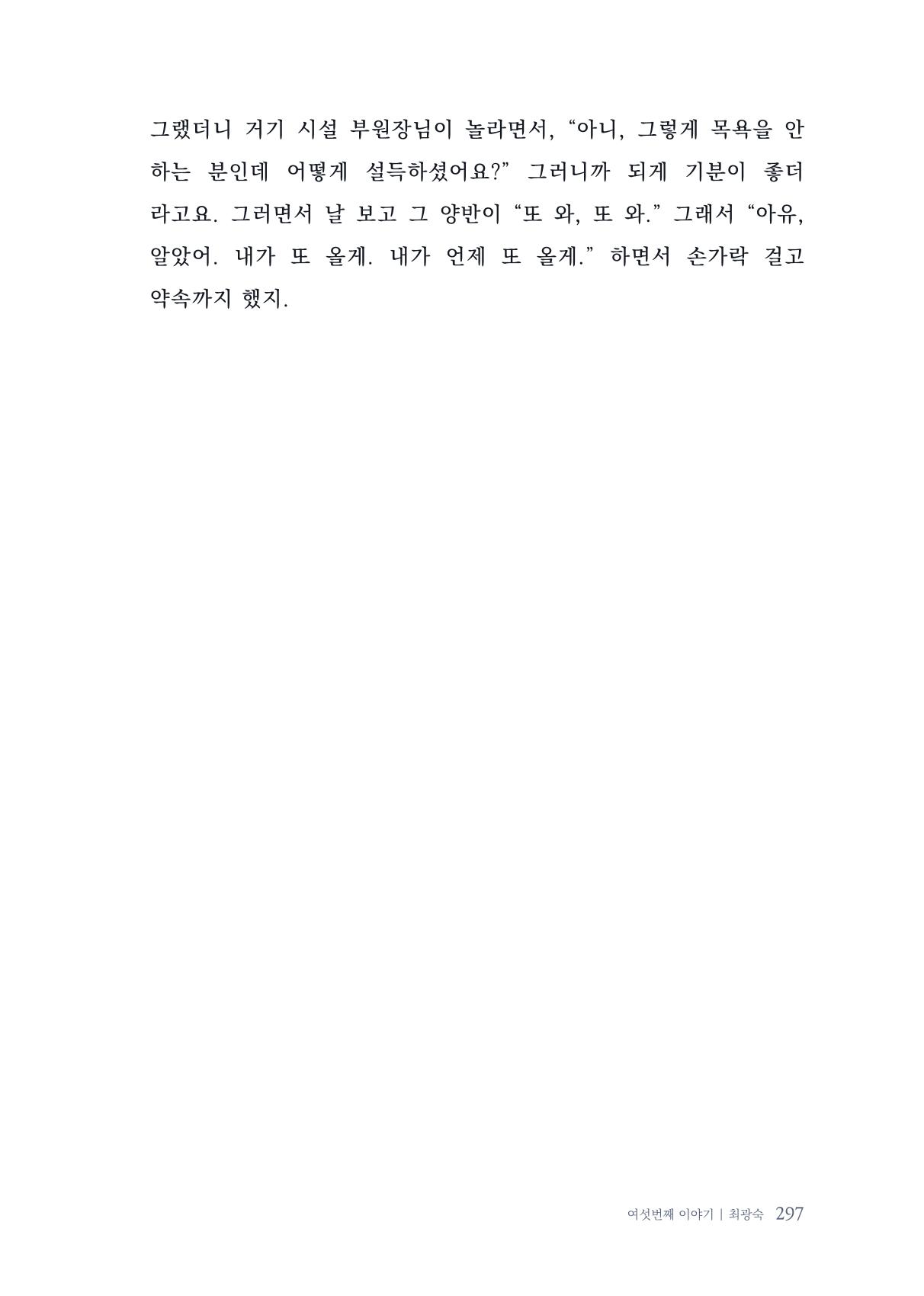 내 생의 아름다운 이야기 - 양지마을 어르신들의 생애구술사 298페이지