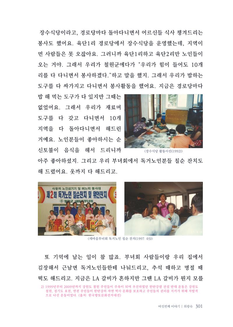 내 생의 아름다운 이야기 - 양지마을 어르신들의 생애구술사 302페이지