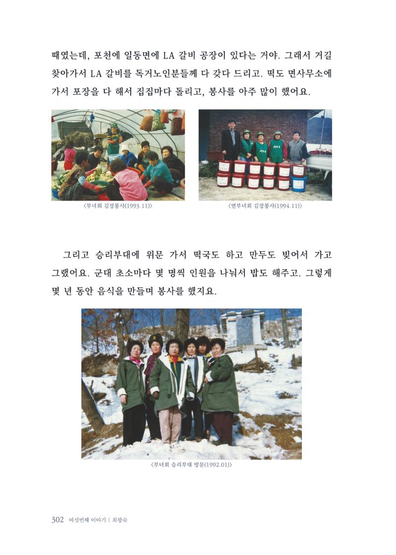 내 생의 아름다운 이야기 - 양지마을 어르신들의 생애구술사 303페이지