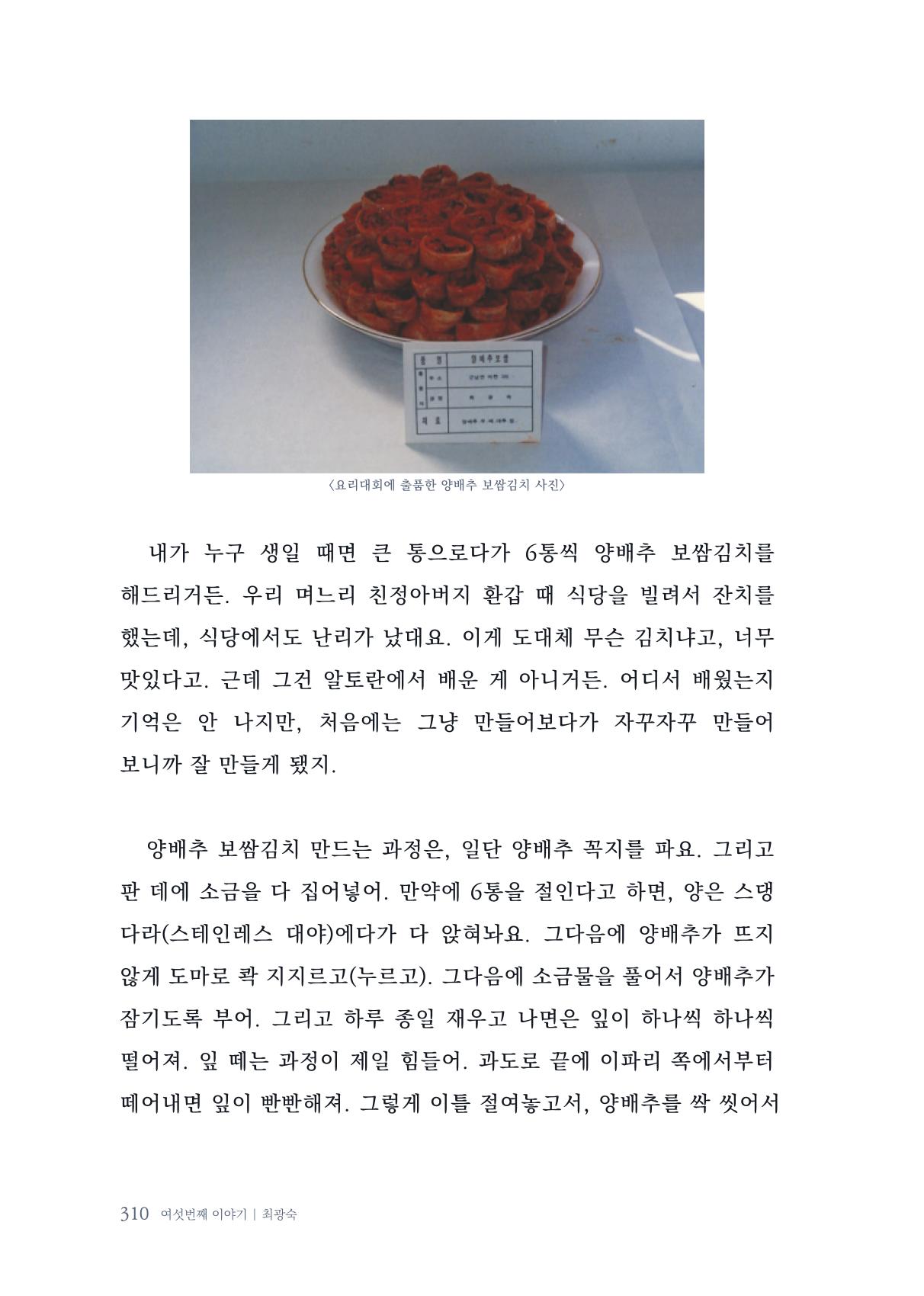 내 생의 아름다운 이야기 - 양지마을 어르신들의 생애구술사 311페이지