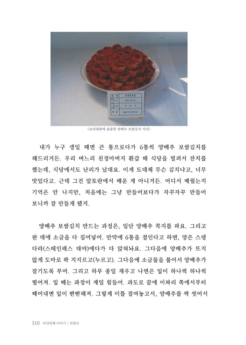 내 생의 아름다운 이야기 - 양지마을 어르신들의 생애구술사 311페이지