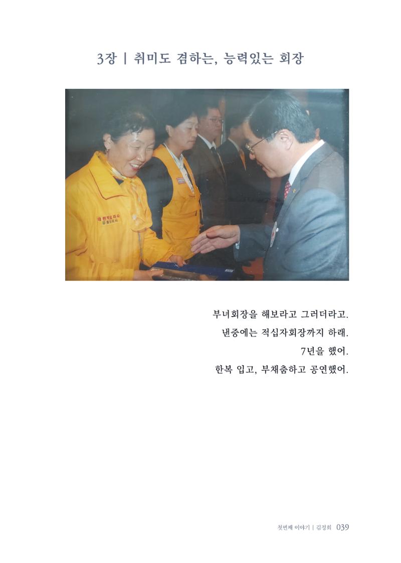 내 생의 아름다운 이야기 - 양지마을 어르신들의 생애구술사 40페이지