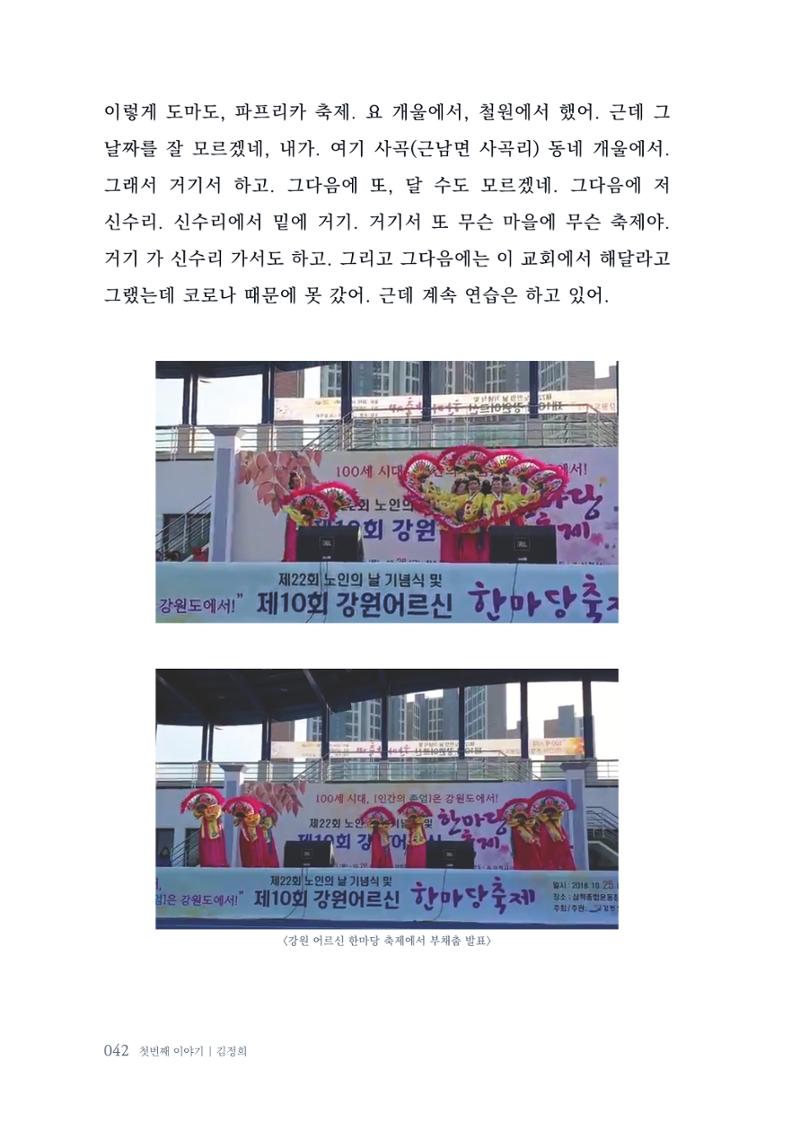 내 생의 아름다운 이야기 - 양지마을 어르신들의 생애구술사 43페이지