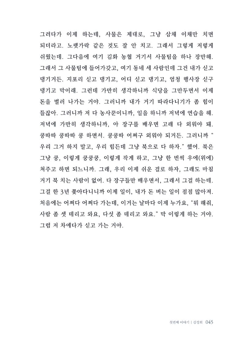 내 생의 아름다운 이야기 - 양지마을 어르신들의 생애구술사 46페이지