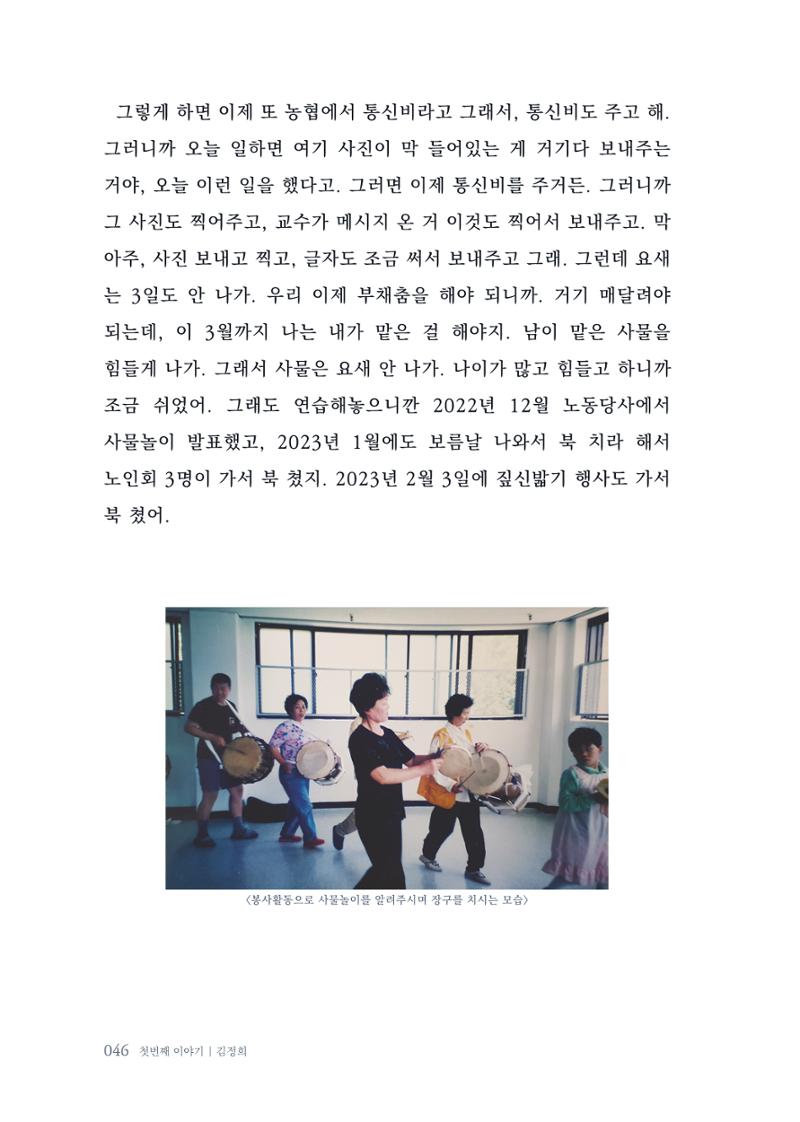 내 생의 아름다운 이야기 - 양지마을 어르신들의 생애구술사 47페이지