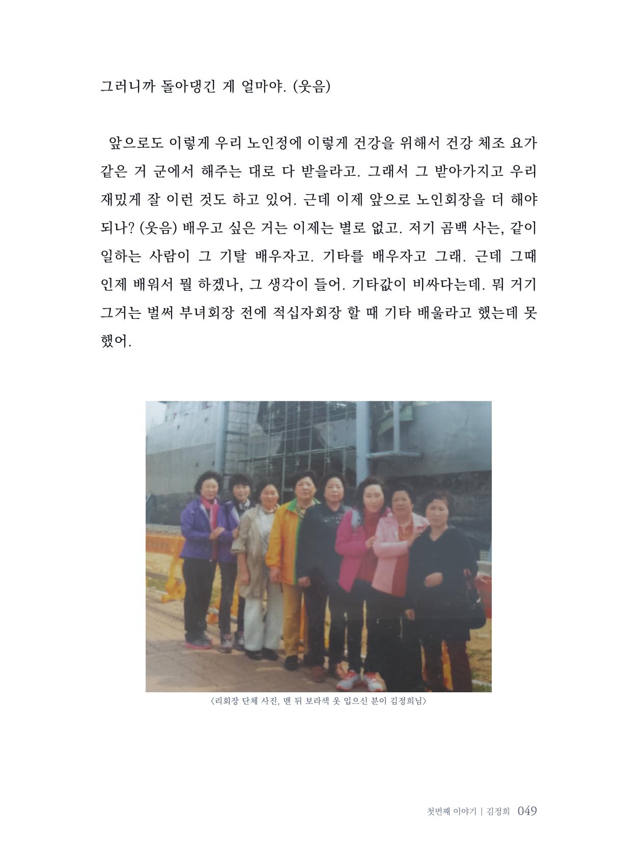 내 생의 아름다운 이야기 - 양지마을 어르신들의 생애구술사 50페이지