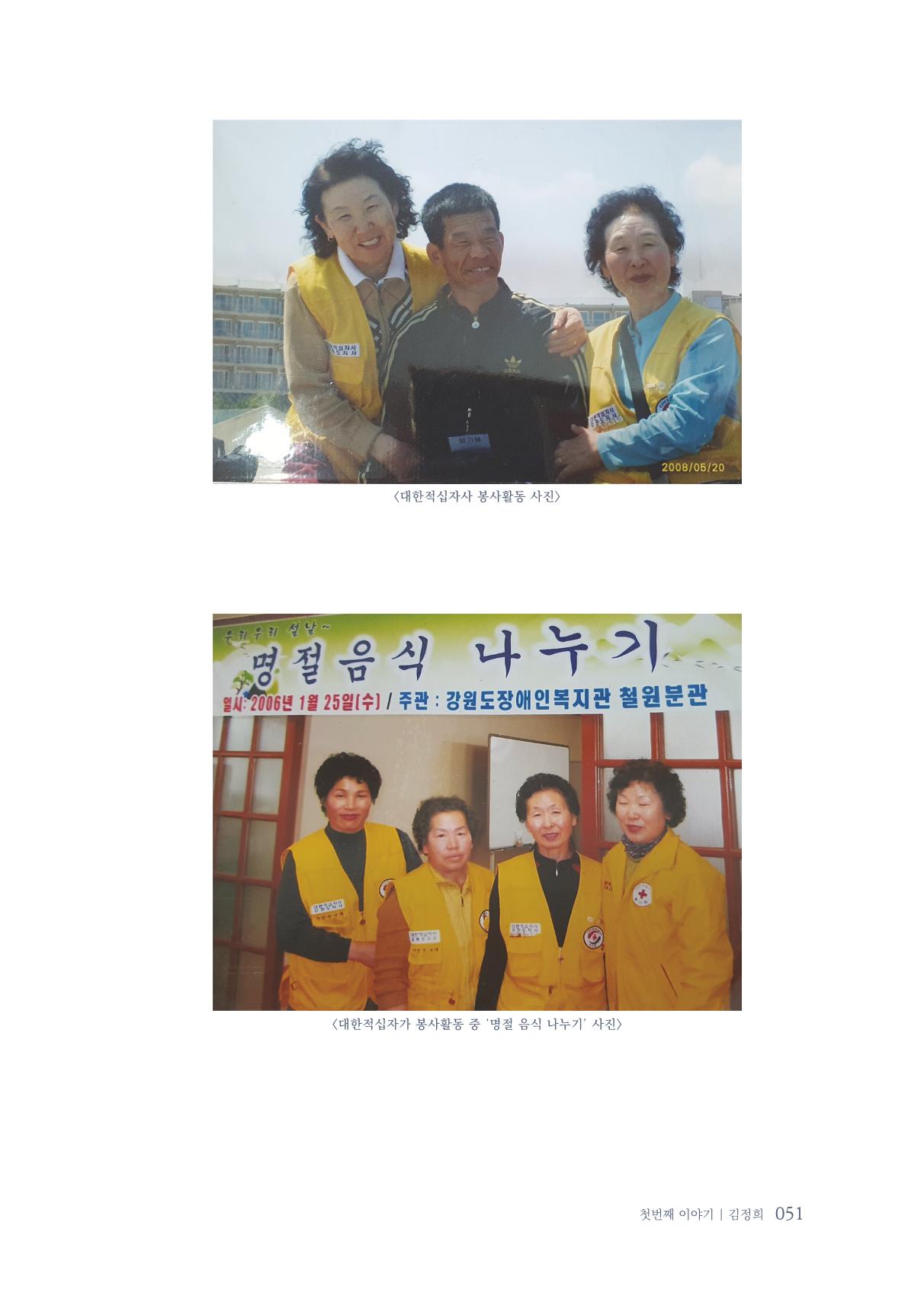 내 생의 아름다운 이야기 - 양지마을 어르신들의 생애구술사 52페이지