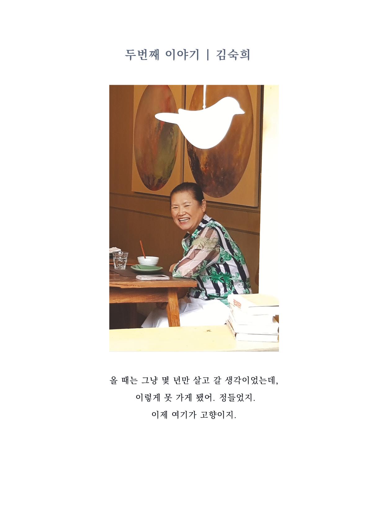 내 생의 아름다운 이야기 - 양지마을 어르신들의 생애구술사 56페이지