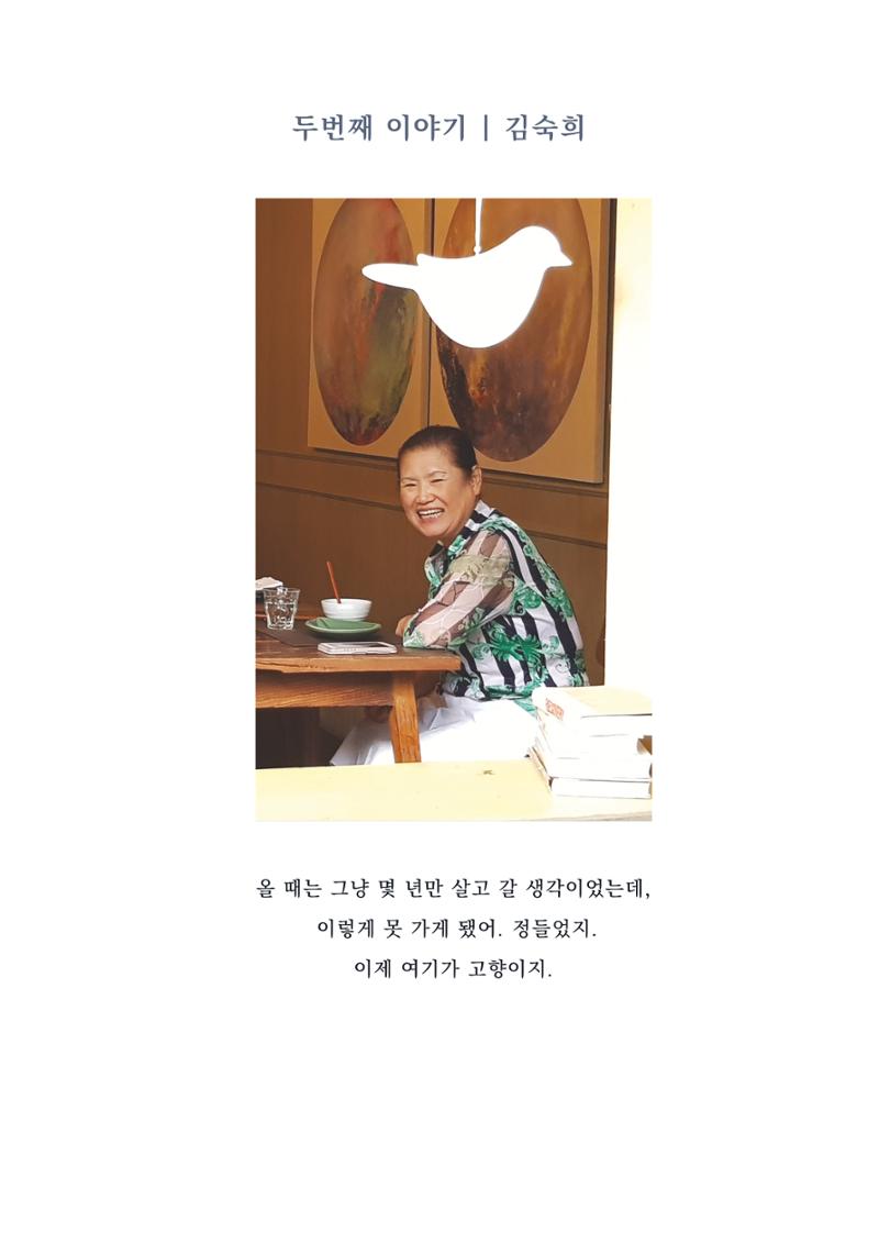 내 생의 아름다운 이야기 - 양지마을 어르신들의 생애구술사 56페이지