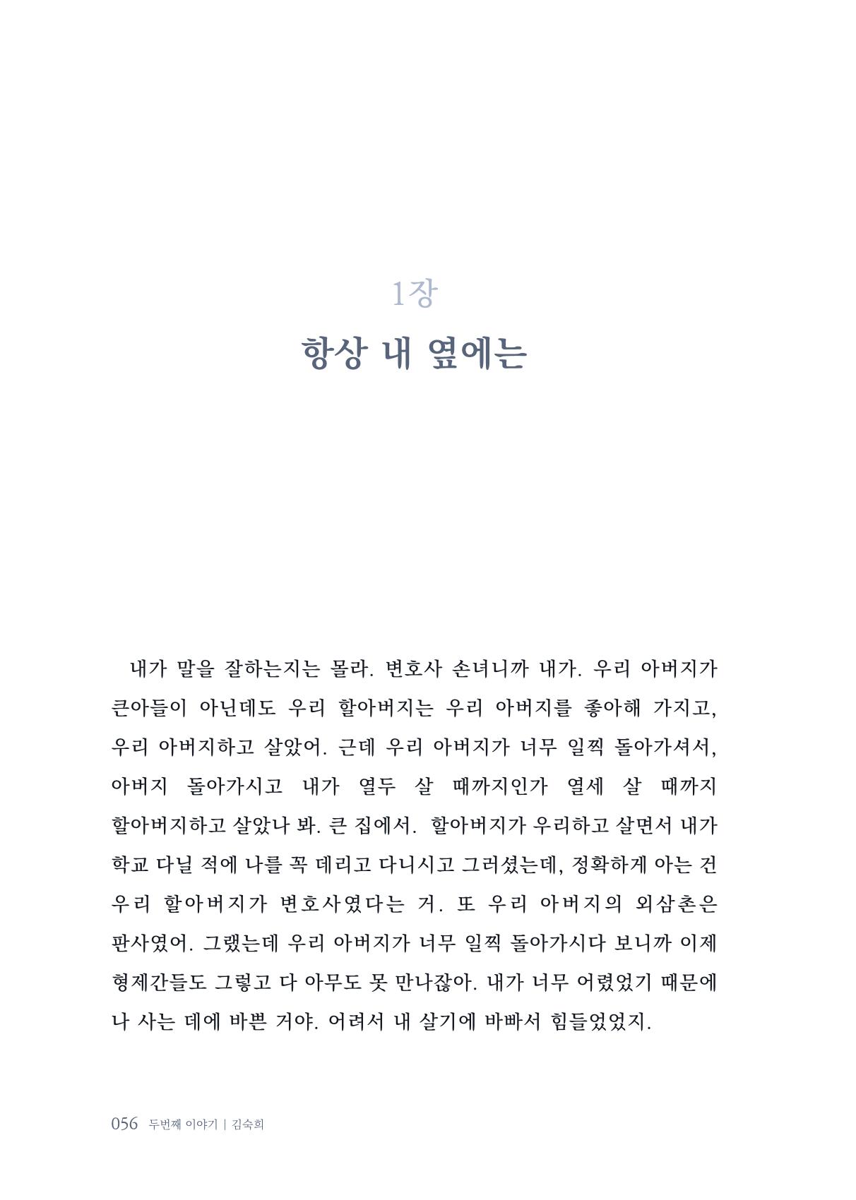 내 생의 아름다운 이야기 - 양지마을 어르신들의 생애구술사 57페이지