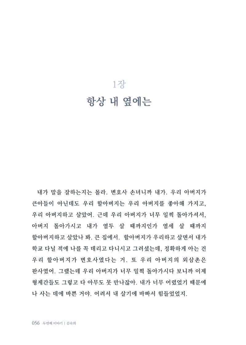 내 생의 아름다운 이야기 - 양지마을 어르신들의 생애구술사 57페이지