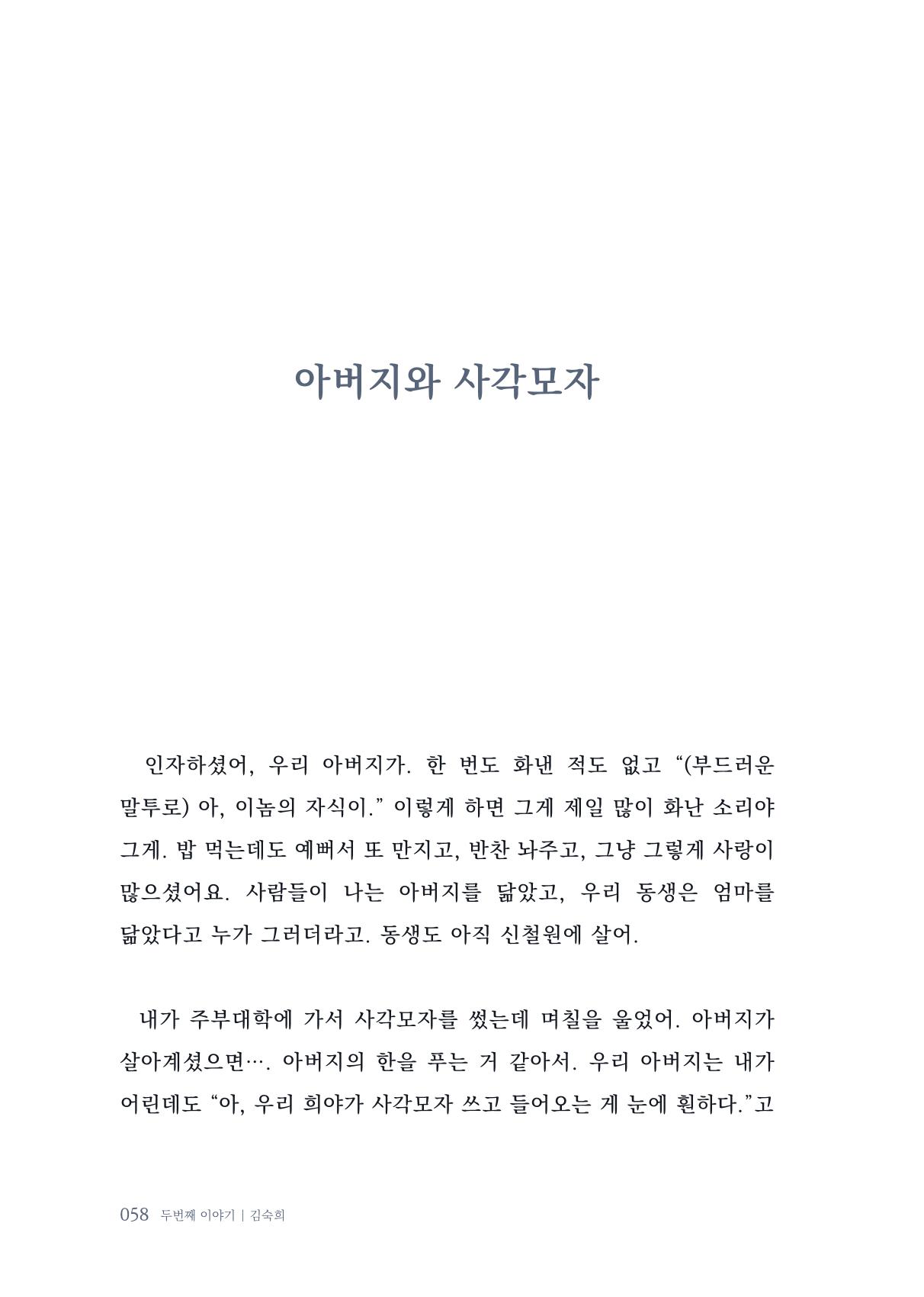 내 생의 아름다운 이야기 - 양지마을 어르신들의 생애구술사 59페이지