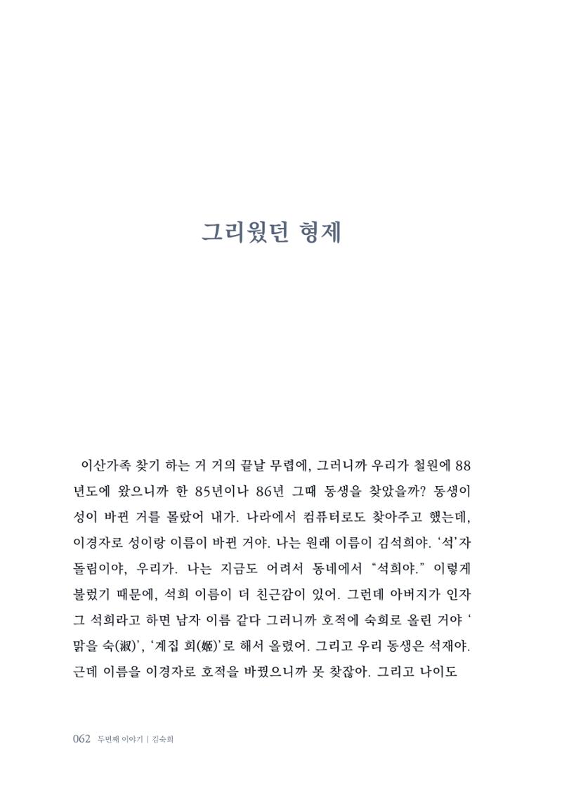 내 생의 아름다운 이야기 - 양지마을 어르신들의 생애구술사 63페이지