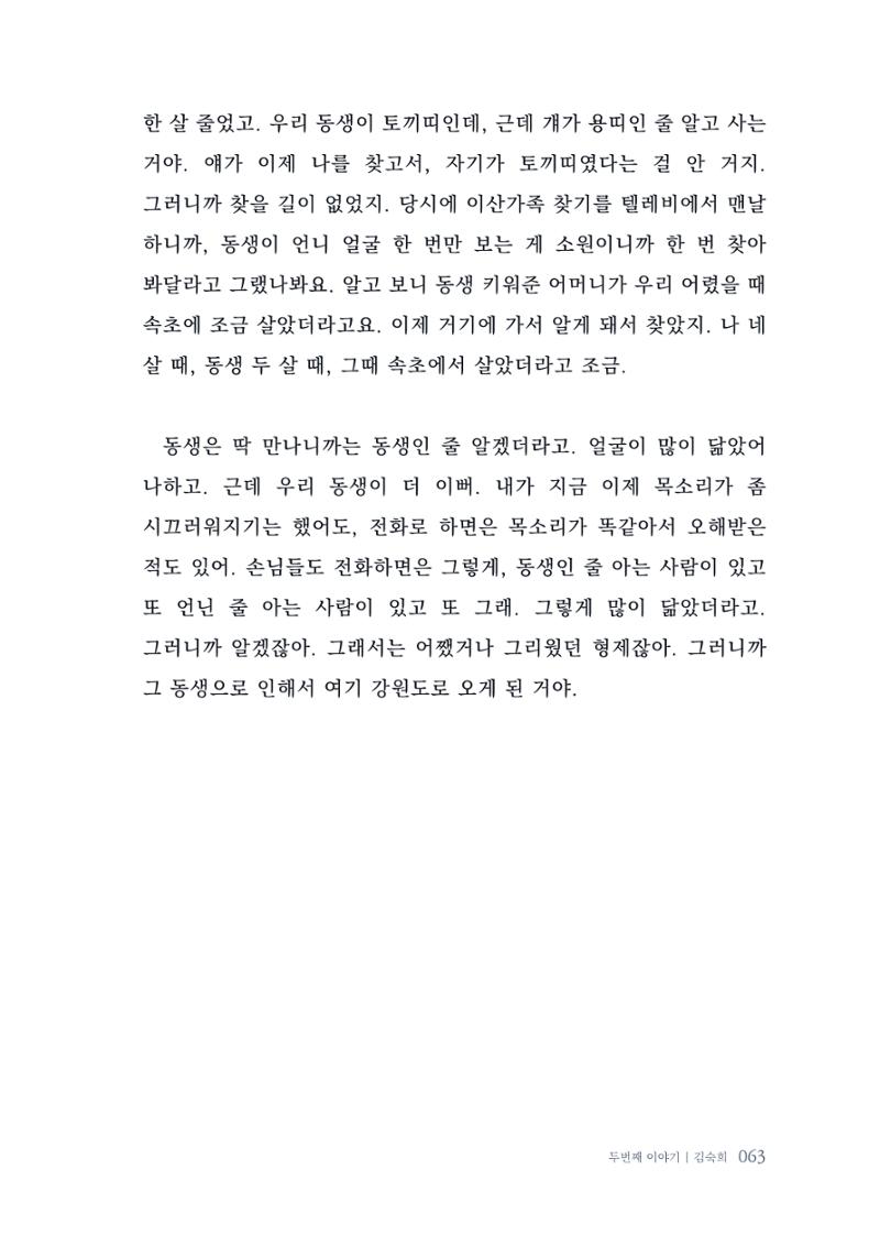 내 생의 아름다운 이야기 - 양지마을 어르신들의 생애구술사 64페이지