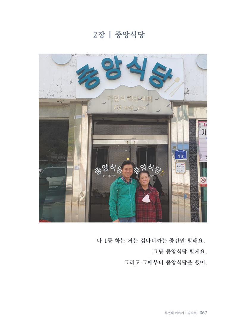 내 생의 아름다운 이야기 - 양지마을 어르신들의 생애구술사 68페이지