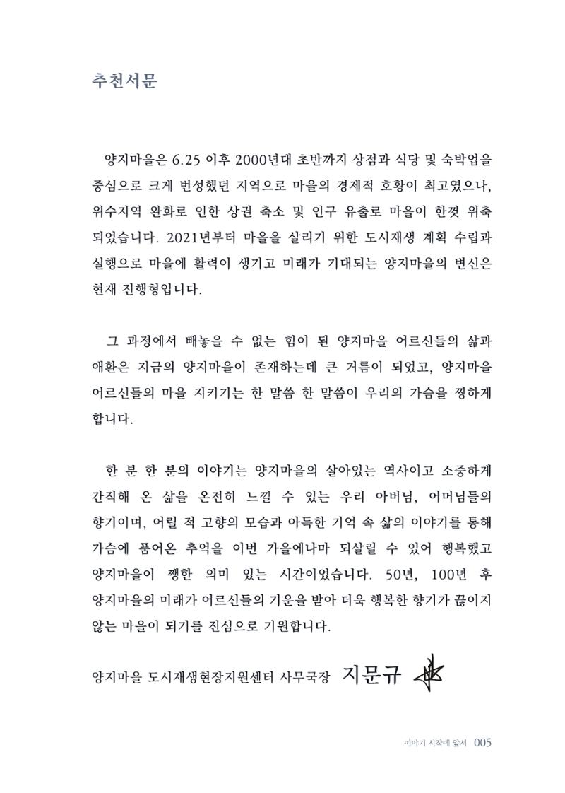 내 생의 아름다운 이야기 - 양지마을 어르신들의 생애구술사 6페이지