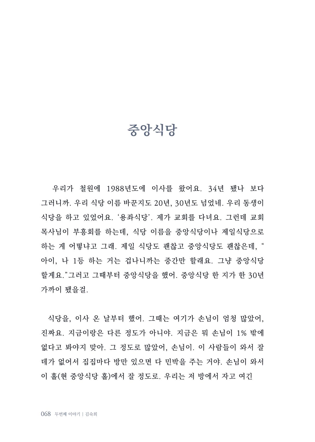 내 생의 아름다운 이야기 - 양지마을 어르신들의 생애구술사 69페이지