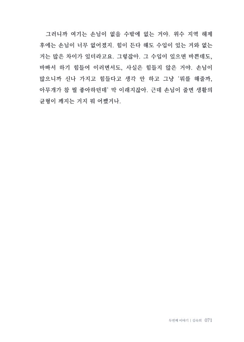 내 생의 아름다운 이야기 - 양지마을 어르신들의 생애구술사 72페이지
