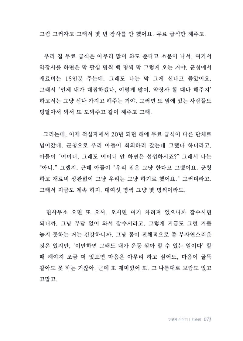 내 생의 아름다운 이야기 - 양지마을 어르신들의 생애구술사 74페이지