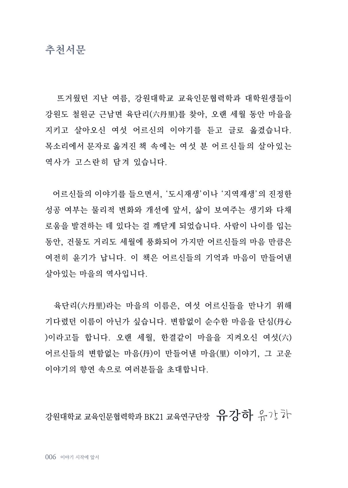 내 생의 아름다운 이야기 - 양지마을 어르신들의 생애구술사 7페이지