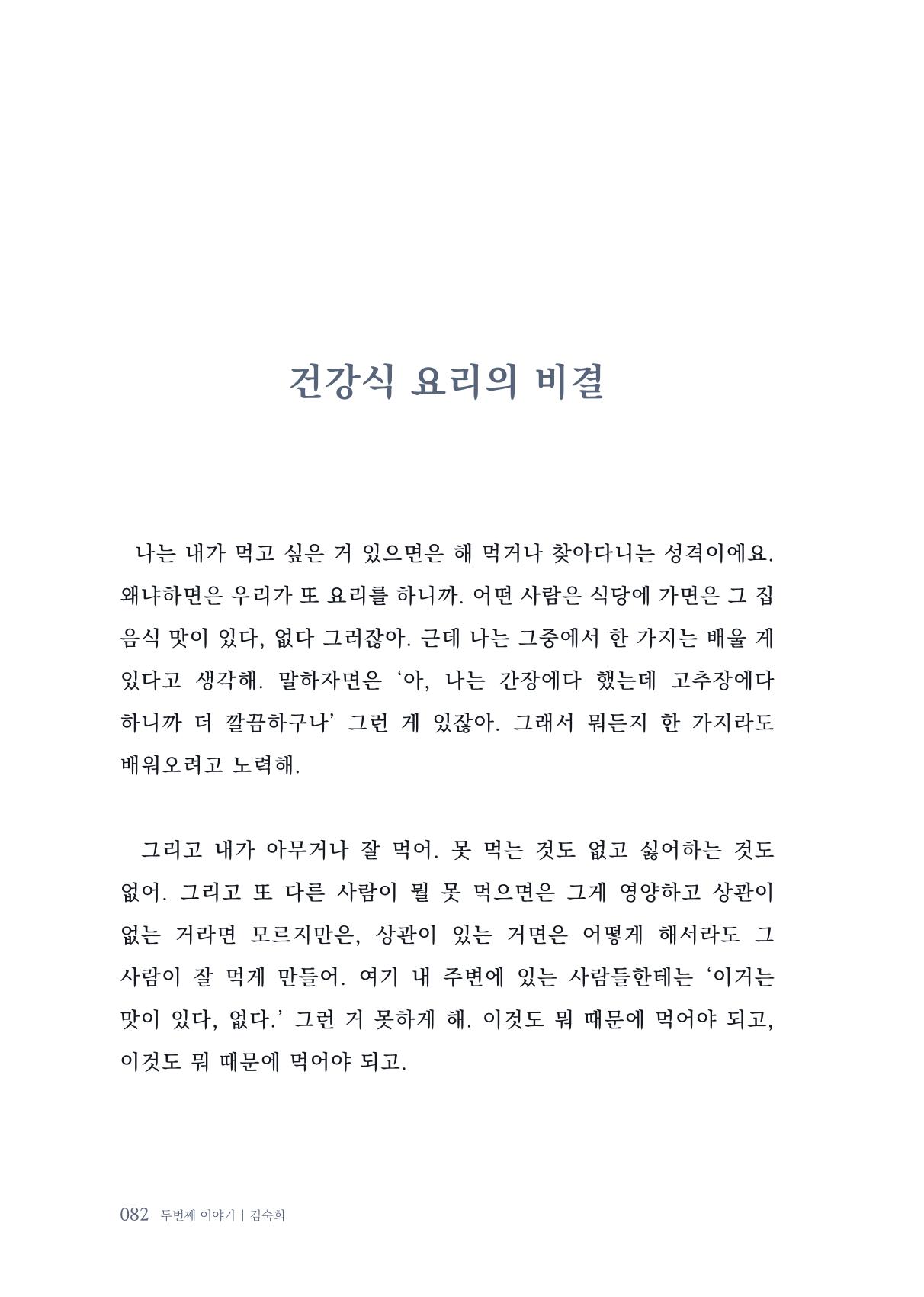 내 생의 아름다운 이야기 - 양지마을 어르신들의 생애구술사 83페이지