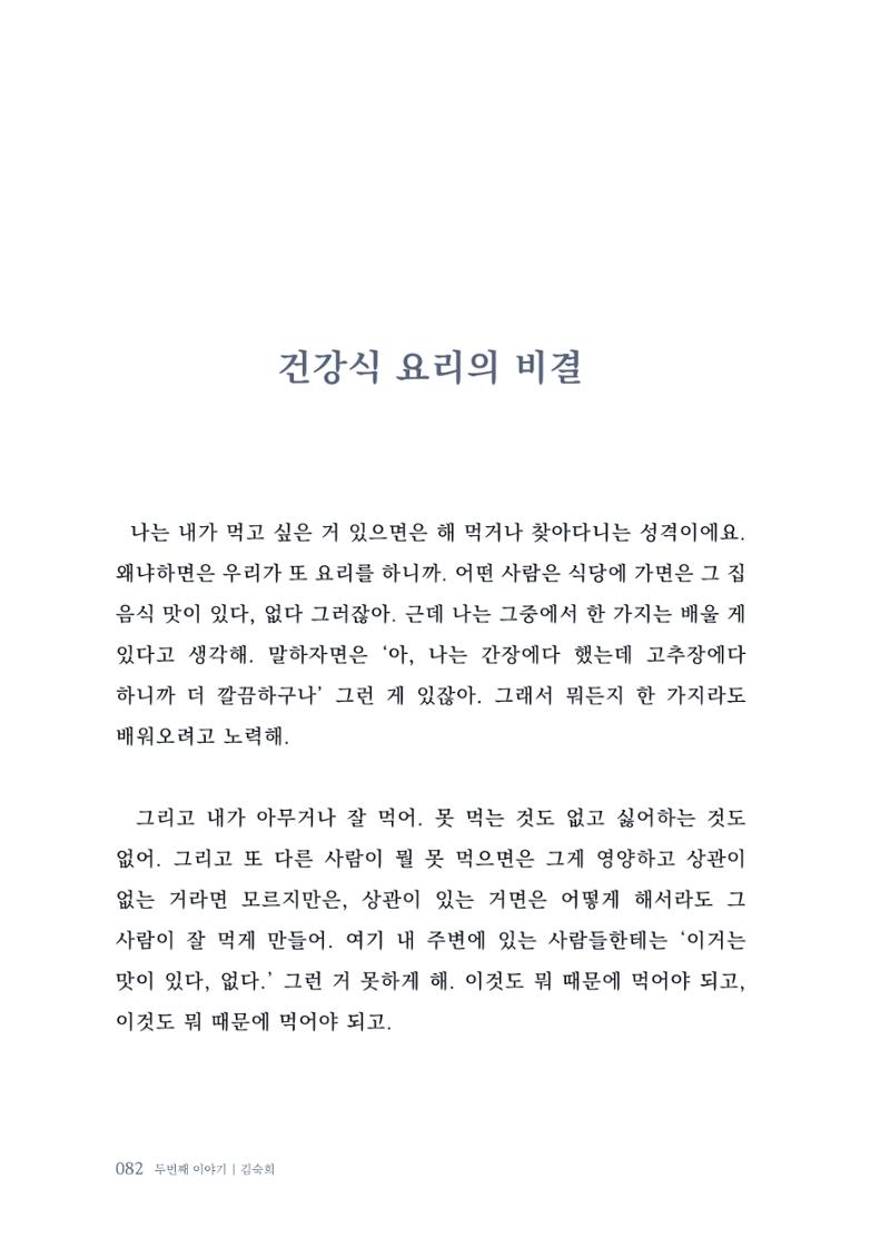 내 생의 아름다운 이야기 - 양지마을 어르신들의 생애구술사 83페이지
