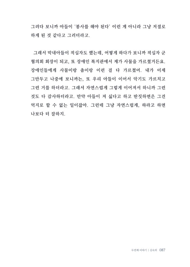 내 생의 아름다운 이야기 - 양지마을 어르신들의 생애구술사 88페이지
