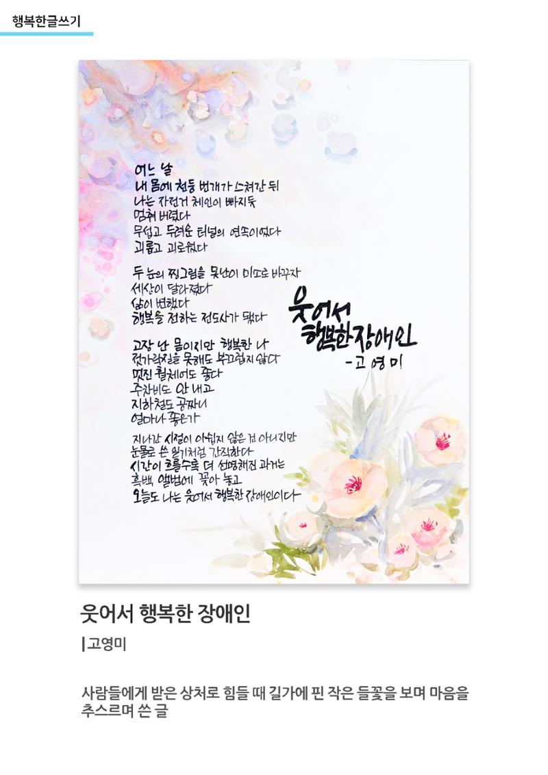 행복한글쓰기_웃어서 행복한 장애인 1페이지