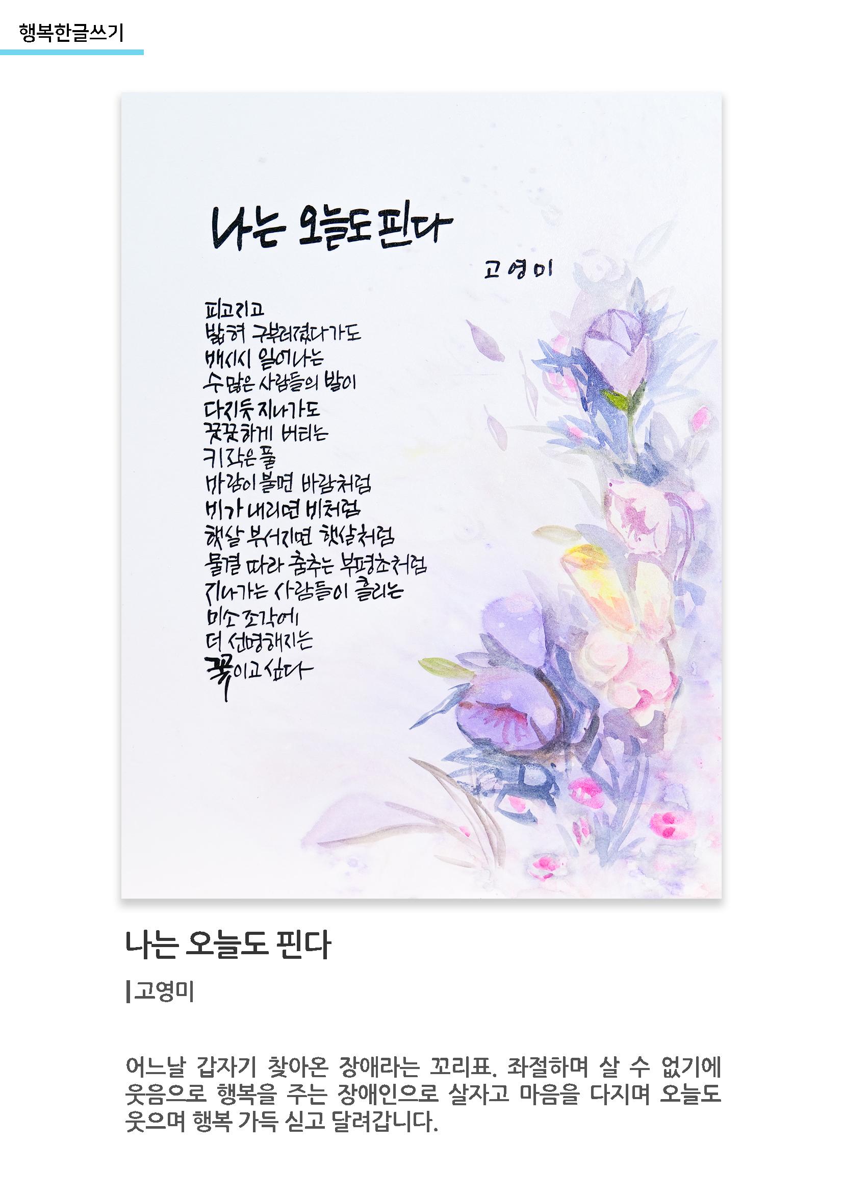 행복한글쓰기_나는 오늘도 핀다 1페이지
