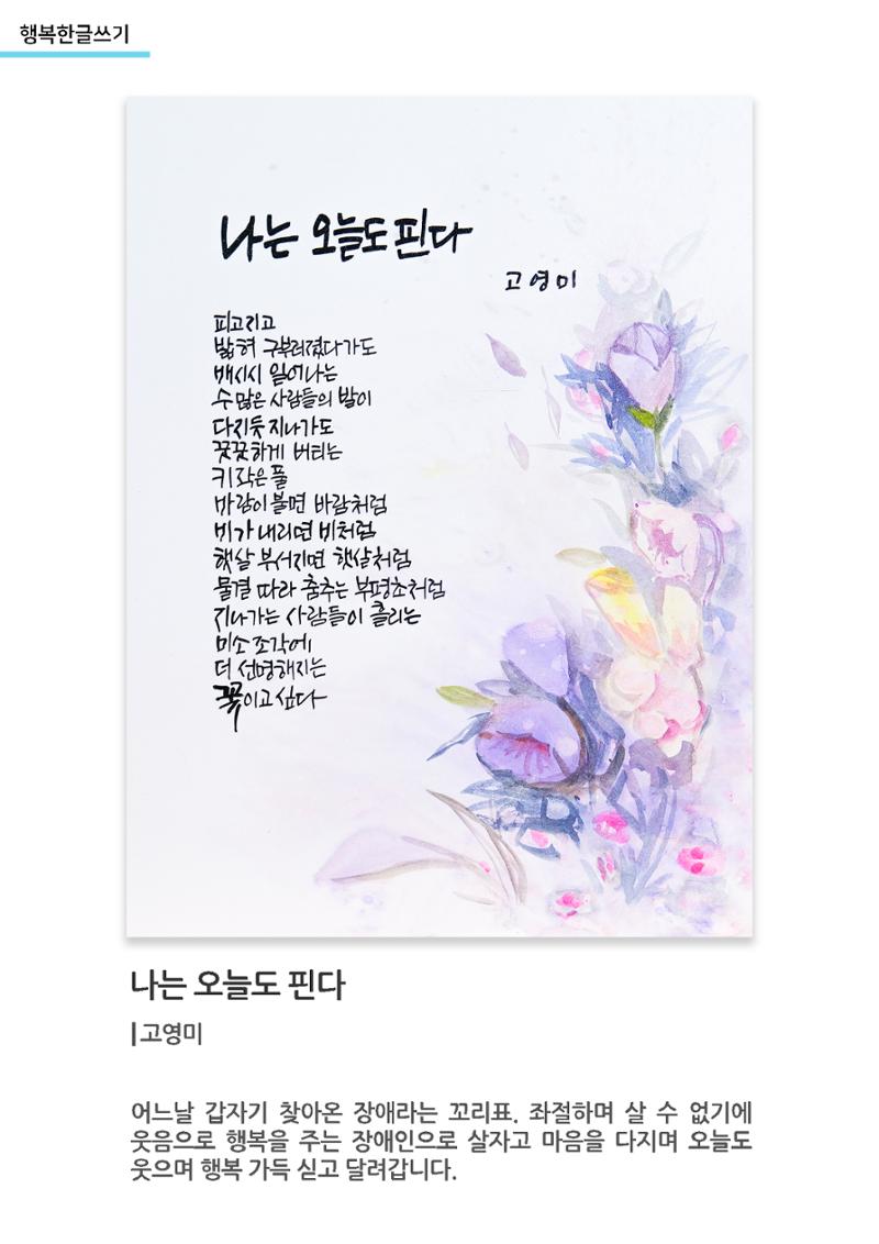 행복한글쓰기_나는 오늘도 핀다 1페이지