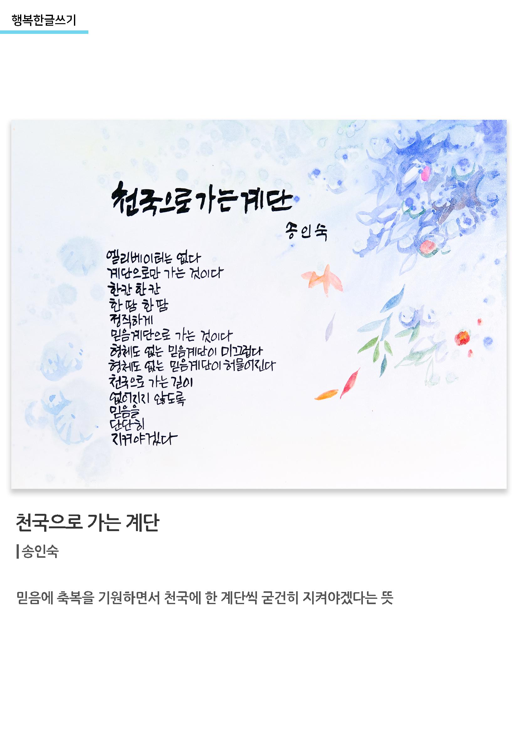 행복한글쓰기_천국으로 가는 계단 1페이지