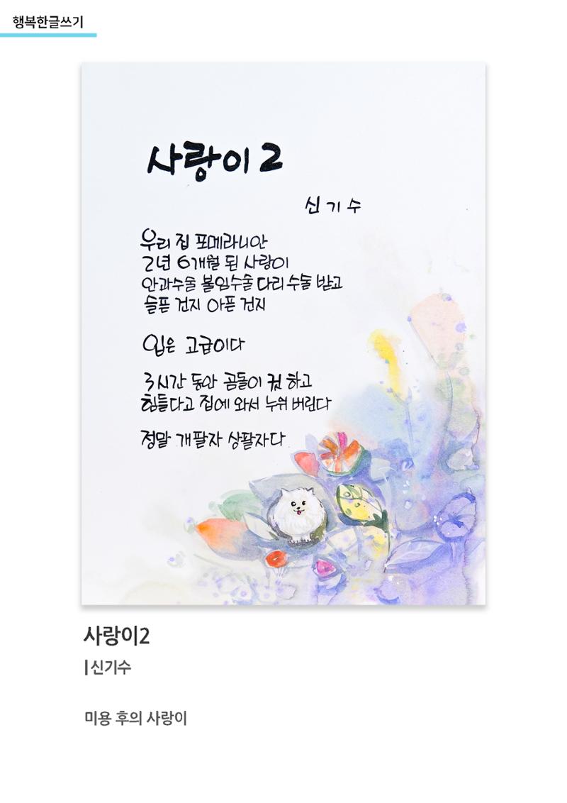 행복한글쓰기_사랑이2 1페이지